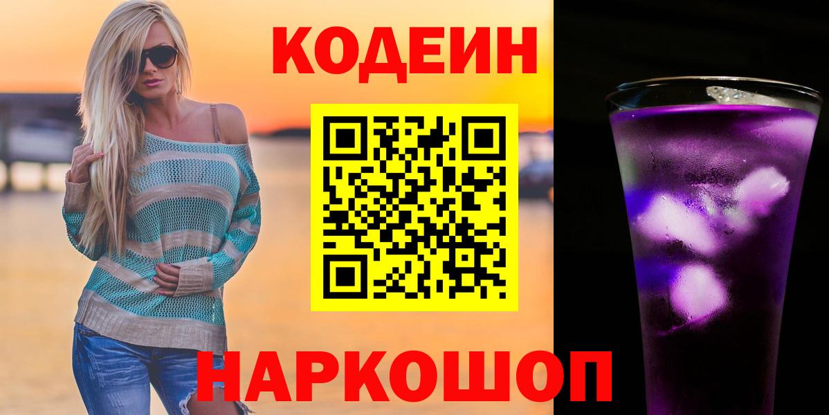 Кодеиновый сироп Lean Purple Drank Находка