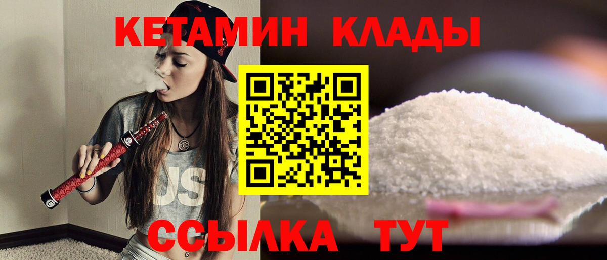КЕТАМИН ketamine Находка