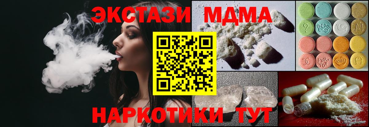 МДМА VHQ  Вход с VPN  Находка  MDMA кристаллы 